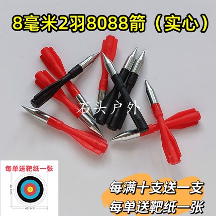 8毫米双羽箭8088两羽箭火龙毒蛇噬魂8毫米钢珠复合弓专用箭