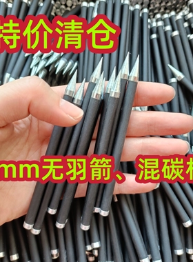 6毫米无羽箭168箭高强度碳箭 猎手蝰蛇山猫复仇者箭高强度