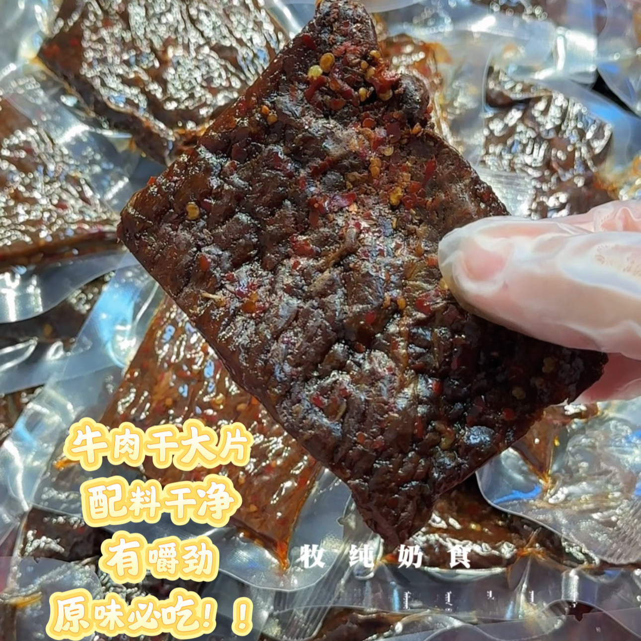 内蒙古特产大片牛肉干有嚼劲无防腐剂手撕牛肉干独立包装零食
