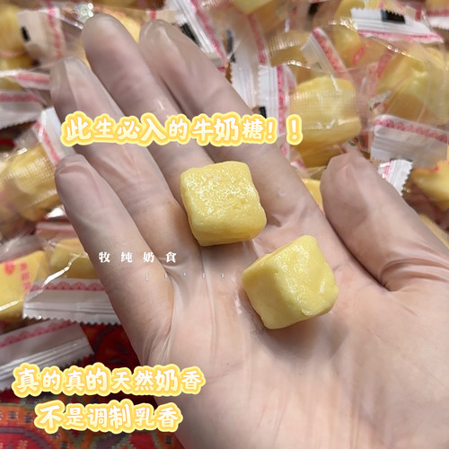 正宗内蒙鲜奶糖牛奶酪块奶酥年货婚礼儿童节添加鲜牛奶乌日莫酸奶