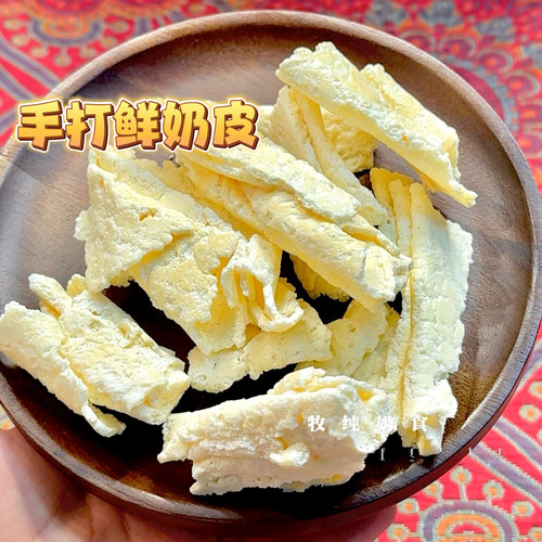 内蒙古手打鲜奶皮即食原味脆皮奶酪酥脆配料含鲜牛奶全脂乳粉黄油