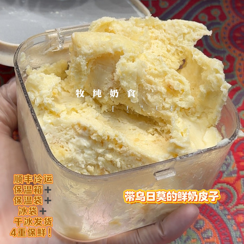内蒙古原汤带汤鲜奶皮子湿奶皮泡奶奶皮奶皮带乌日莫鲜奶皮子