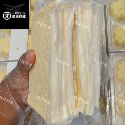 内蒙古特产鲜奶皮子配料生牛乳草原奶食奶制品