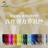 纯色真丝弹力乔其纱桑蚕丝绸汉服装 七彩之韵 内衬里衬布料面料