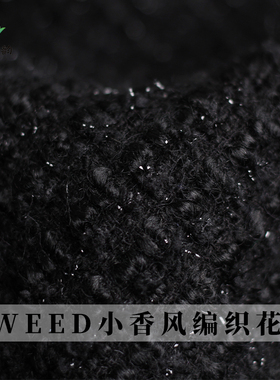 七彩之韵TWEED编织黑色格纹小香风粗花呢春秋布料女外套服装面料