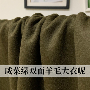 七彩之韵咸菜军绿色双面澳羊毛呢大衣布料秋冬女装外套衣服装面料