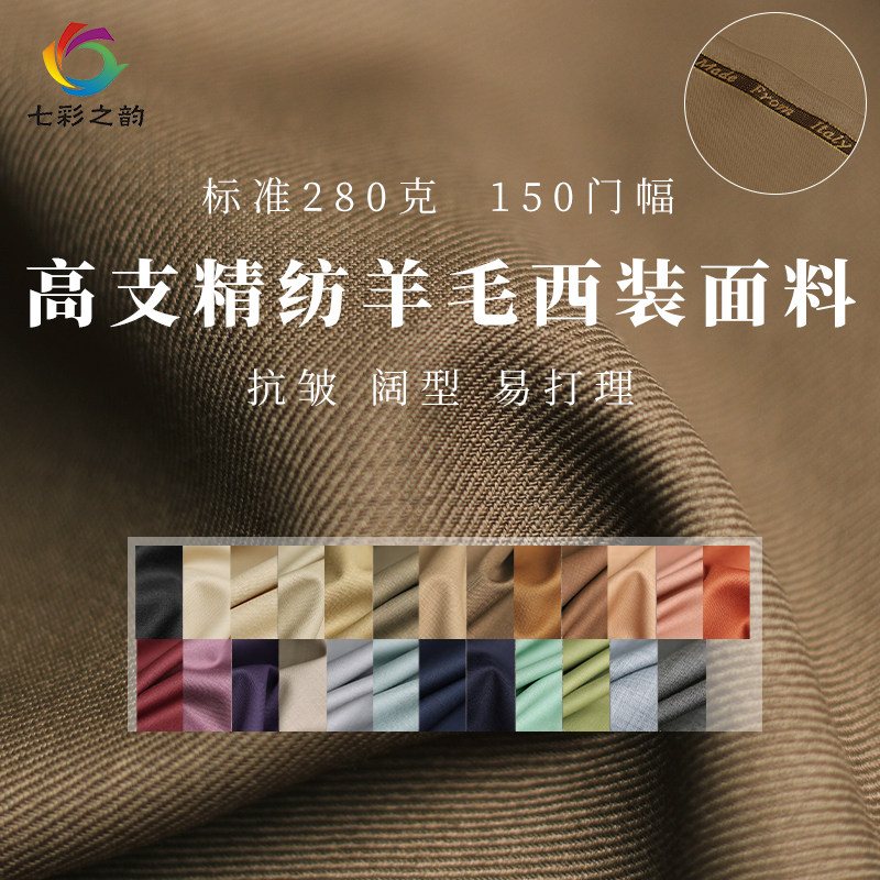 精纺羊毛布料服装面料