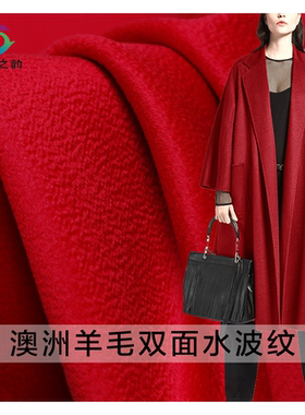 红色双面澳洲羊毛呢冬季布料