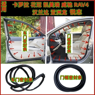 适用丰田卡罗拉花冠凯美瑞锐志雷凌车门门框密封条隔音防水密封条
