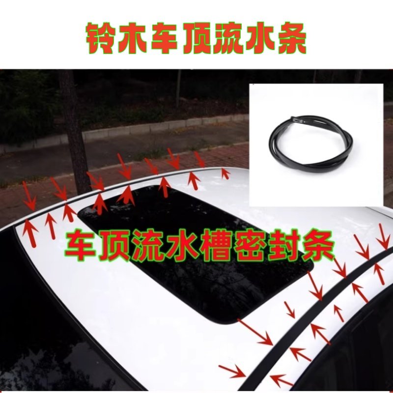 适配铃木奥拓启悦车顶胶条流水条大顶防水密封条顶棚压条黑色胶条,汽车用品/电子/清洗/改装,车用密封胶条,淘宝优惠券,粉丝福利购,淘宝优惠卷
