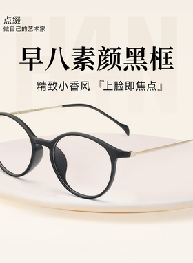 HAN黑框眼镜框女可配近视度数素颜神器防蓝光防辐射眼镜架男套餐