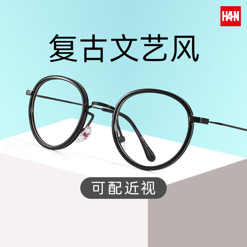 HAN圆框复古镜框防蓝光男女近视眼镜度数可配瘦脸合金眼镜框49169