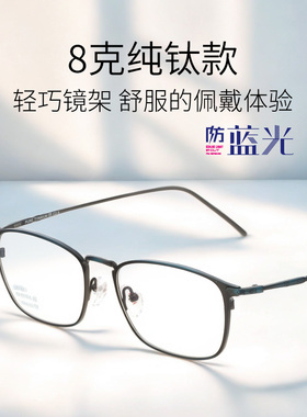 HAN防蓝光超轻钛合金眼镜框男小圆框抗疲劳女近视配度数镜架套餐