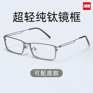 HAN近视眼镜男有度数轻盈钛架商务眼镜框大脸配舒适弹簧腿41020