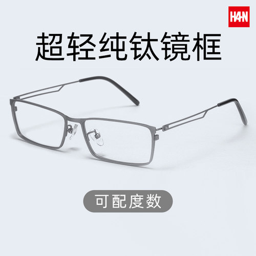 HAN汉男女通用钛架商务近视镜