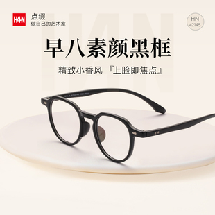HAN书呆子风格 眼镜框可配近视度数素颜神器防蓝光辐射眼镜架42145