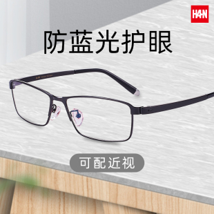 HAN眼镜框男全合金眼镜架配眼镜近视眼镜全框方形男商务框4937