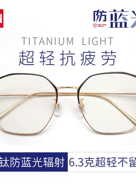 HAN超轻钛架防蓝光防辐射眼镜近视眼睛架男多边形镜框女潮42125
