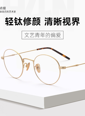 HAN防蓝光超轻钛合金眼镜框男小圆框抗疲劳女近视配度数镜架套餐