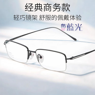 han超轻钛架商务半框防蓝光紫外线框架眼镜可配近视男女通用81882