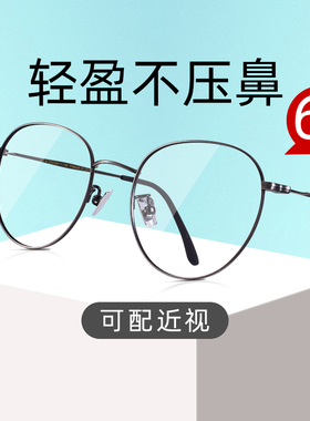 HAN防蓝光钛架圆形眼镜框近视眼镜女可配度数素颜大框显瘦45125
