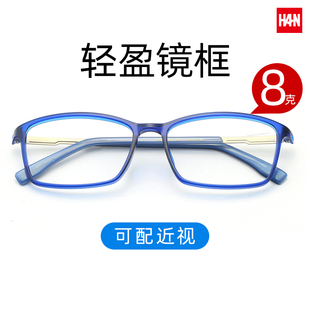 HAN眼镜框男女复古韩版 潮眼镜tr超轻全框近视镜架
