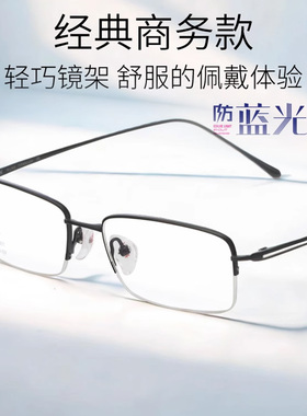 HAN防蓝光超轻钛合金眼镜框男小方框抗疲劳女近视配度数镜架套餐