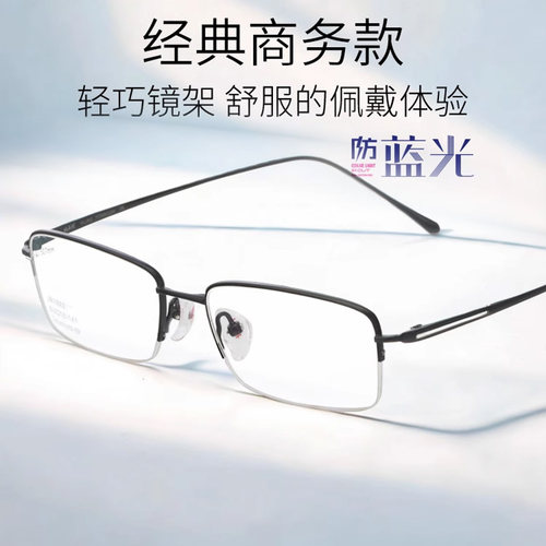 HAN防蓝光超轻钛合金眼镜框