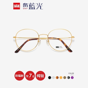 HAN防蓝光眼镜男女可用圆框复古钛架眼镜架近视可配度数眼镜42090