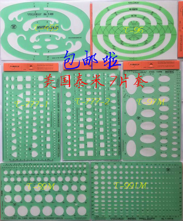 绘图规板7片套尺子777A美国进口专业珠宝首饰设计手绘工具包邮在类目 电子词典/电纸书/文化用品, 绘图测量用品, 各类尺/三角板中 - 来自Buy2taobao.com提供专业的淘宝代购服务