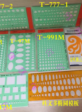 珠宝设计绘图模板尺子8片套组合777A等 钻石设计手绘工具规板包邮