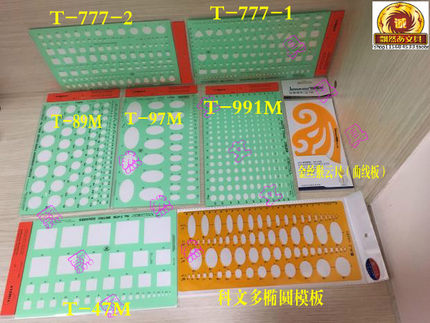 珠宝设计绘图模板尺子8片套组合777A等 钻石设计手绘工具规板包邮