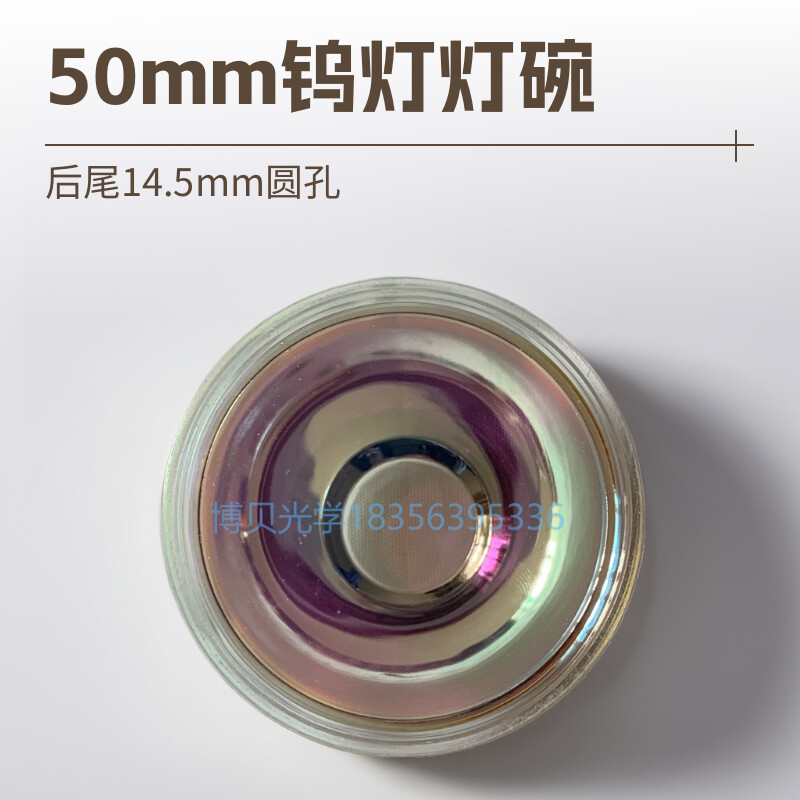 16毫米电影机配件50mm圆孔灯碗