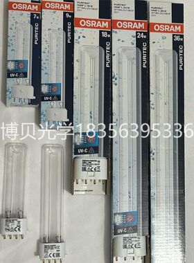 欧司朗紫外线消毒灯管HNS L 7W9W18W24W36W55W杀菌灯除螨空气净化