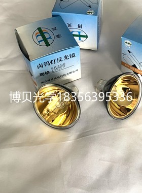 BBGD 24V50W 红外线加热灯泡 红光理疗仪 镀金灯杯