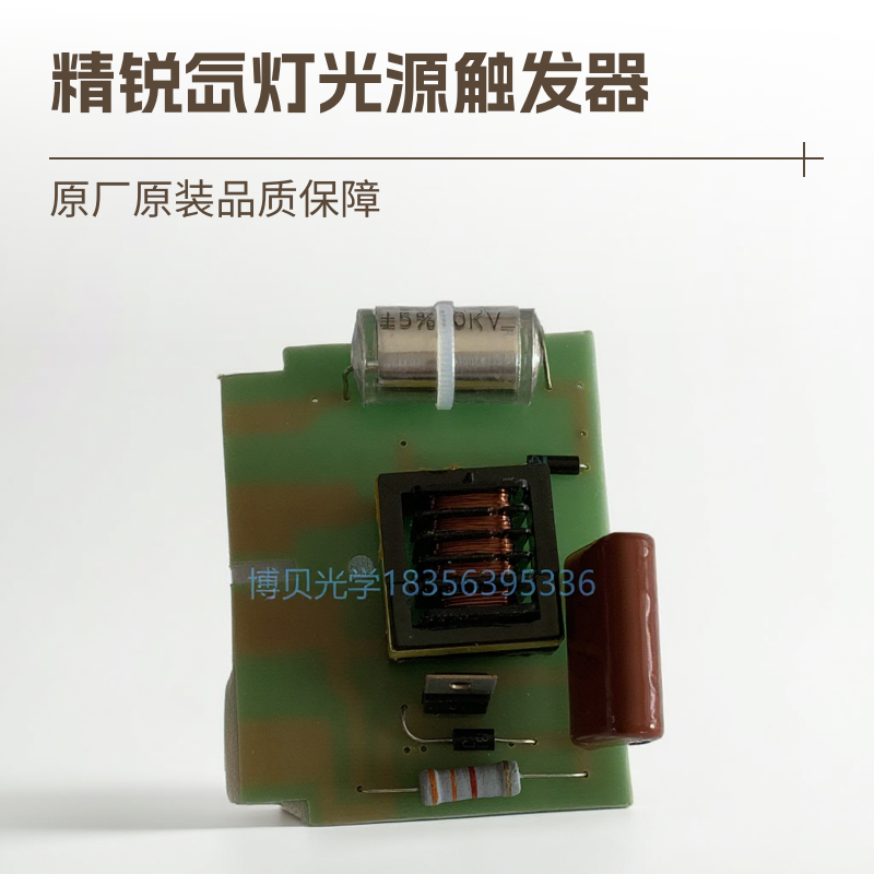 桐庐精锐氙灯触发器JRL-IJRL-1