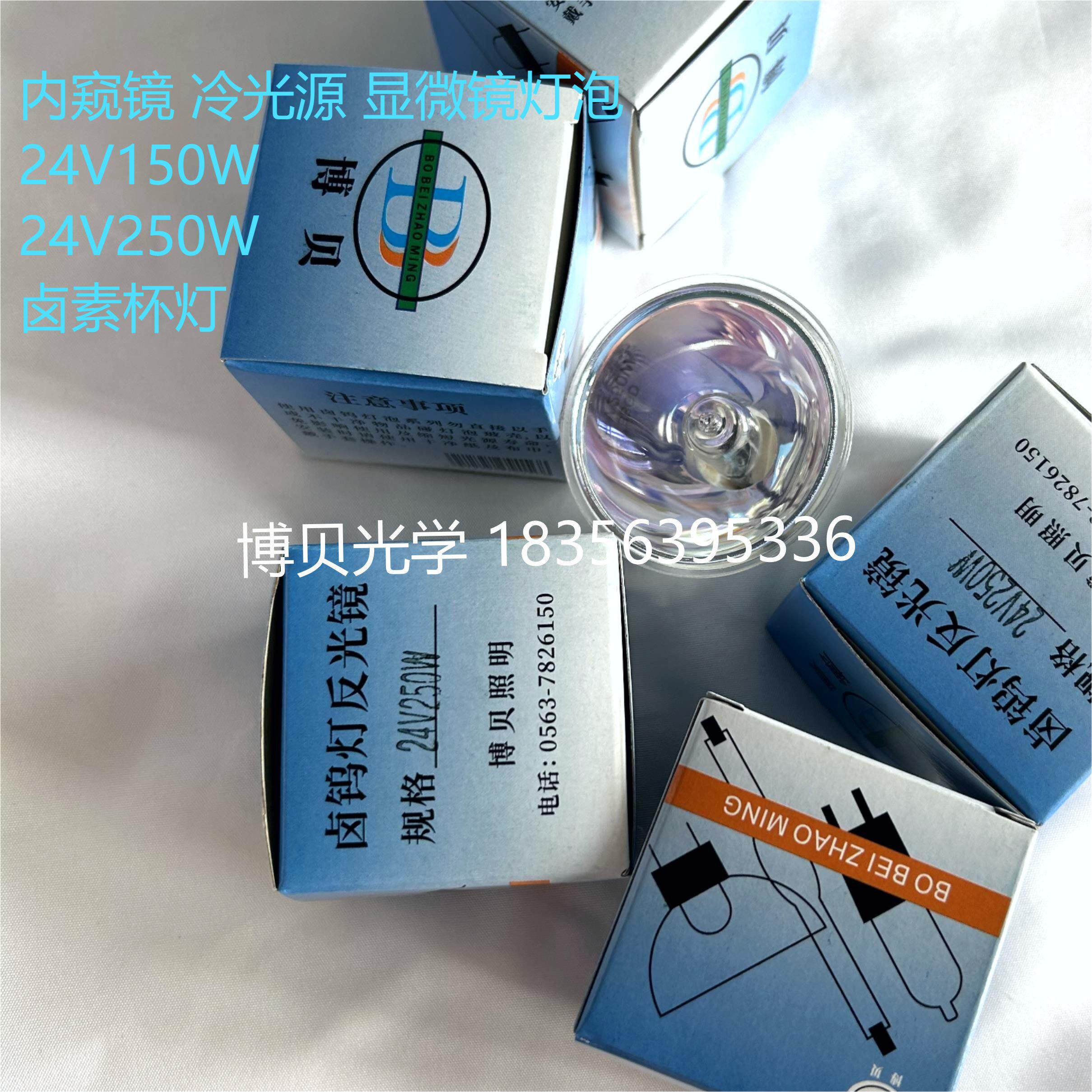 bbgd24v150w/250w杯灯 内窥镜 显微镜 冷光源灯泡 光纤卤素灯