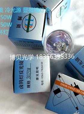 博贝BBGD24V150W/250W杯灯 内窥镜 显微镜 冷光源灯泡 光纤卤素灯