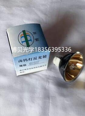 BBGD 15V150W 灯泡 1.5mm粗灯脚 长寿命 镀金杯 红外加热红光理疗