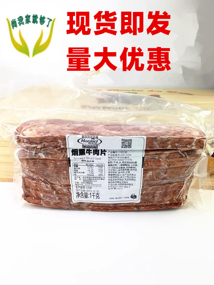 荷美尔培根腌制牛肉餐饮