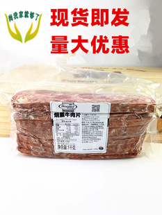 牛肉培根 沙拉 腌制牛肉冷冻 荷美尔烟熏牛肉片1kg 披萨 餐饮原