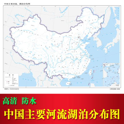 中国河流湖泊分布图全国主要江河流域港口地图地理知识办公室墙贴