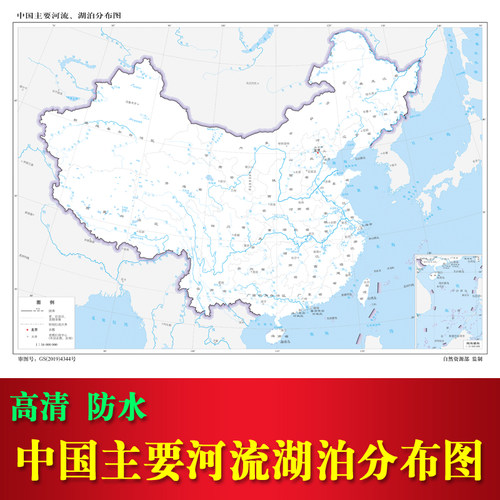 中国河流湖泊分布图全国主要江河流域港口地图地理知识办公室墙贴