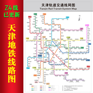 2026天津地铁线路图海报旅游出行换乘示意图轨道交通规划图带背胶