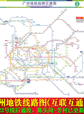 2026广州地铁线路图出行换乘示意图轨道交通含佛山地铁互联互通版