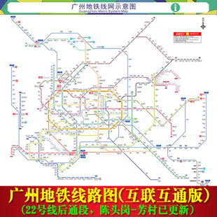2026广州地铁线路图出行换乘示意图轨道交通含佛山地铁互联互通版
