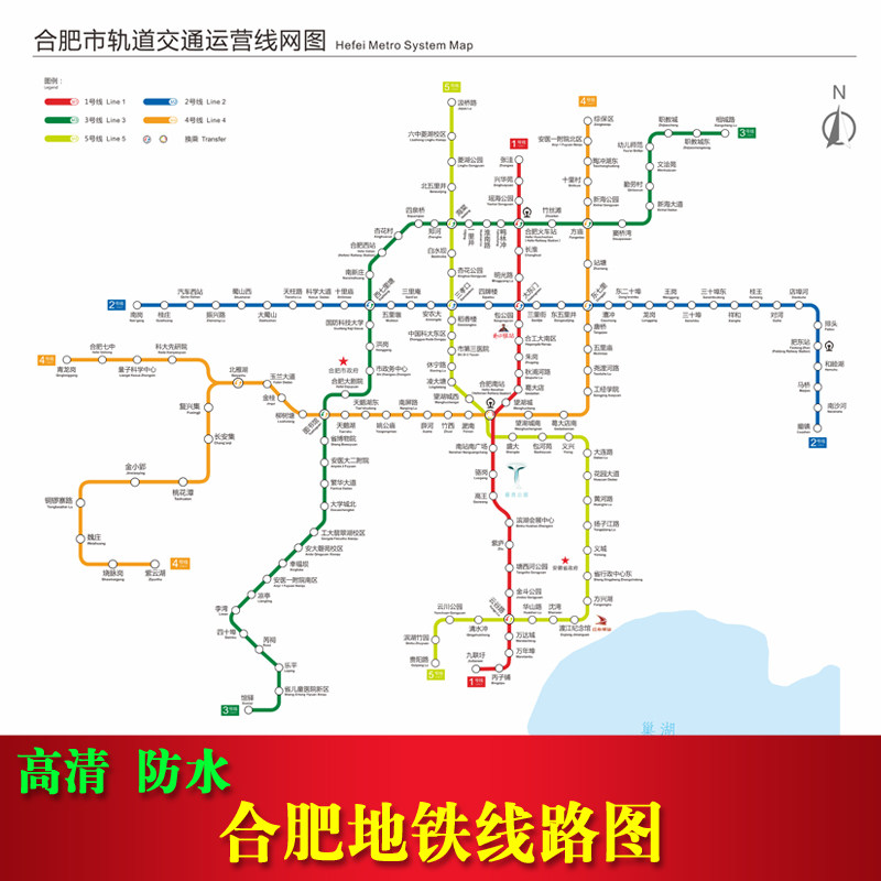 合肥地铁线路图海报轨道交通运营线网图地铁出行换乘示意图带背胶