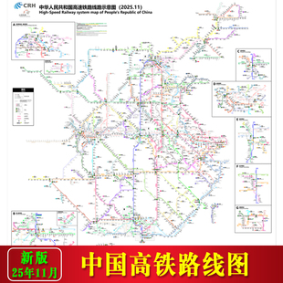 2025版中国高铁线路图全国高速铁路出行换乘线路地图海报带背胶