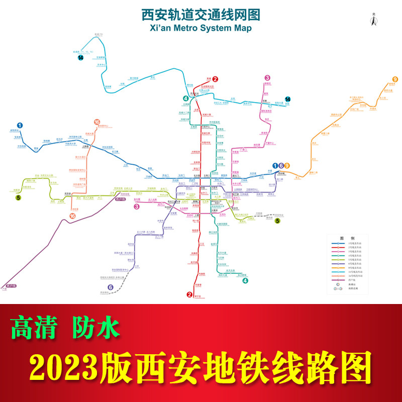 2024版西安地铁线路图轨道交通旅游出行换乘示意图海报带背胶墙贴