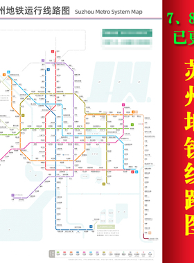2025苏州地铁线路图旅游出行轨道交通换乘示意图海报78号线已更新